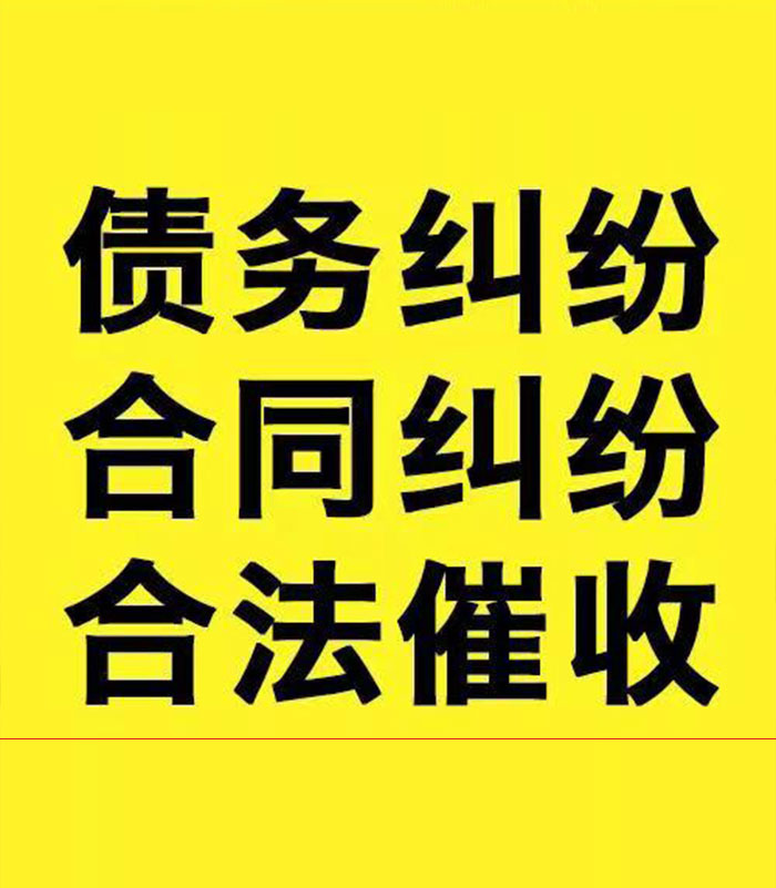 图们专业要账公司